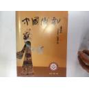 中国京剧