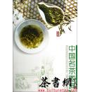 茶书网：《中国名茶图典：典藏版》