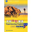 大学体验英语综合教程1 第二版（附光盘）