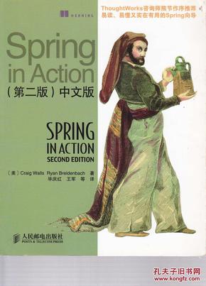 Spring in Action（中文版）