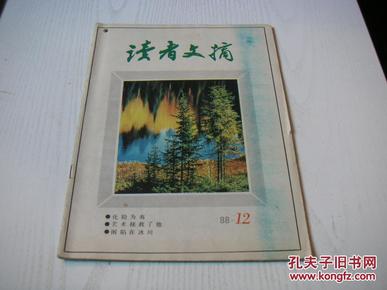 读者文摘（1988-12）