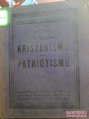 极少见1931年版：托尔斯泰：基督教与爱国主义