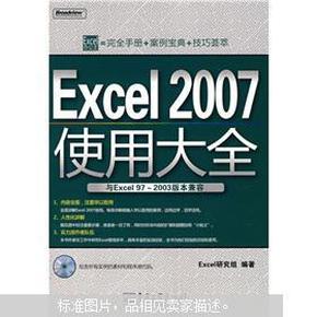 Excel 2007使用大全