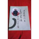 韦世禄书法作品集