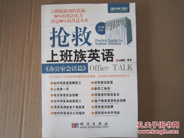 抢救上班族英语《办公室会话篇》（附光盘）