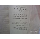 历史小故事丛书-------大观园春秋(插图本,馆藏未阅)