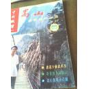 (中州纵横)嵩山国家森林公园专辑