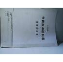 GZ系列电磁振动给料机使用说明书.