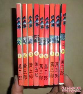 漫画： 小魔神（1---9册全）