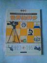 世界的脚步--牛津彩图现代科技史（第2.3.4卷3册合售，1927-2002大16开硬精装 铜版纸彩印）