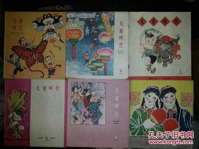 儿童时代1964年全年24期全