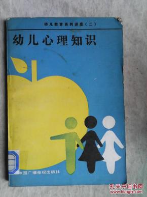 包邮 幼儿心理知识