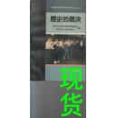 历史的裁决［首都反腐败启示2］