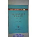 国防工业技术丛刊(31)合金中相的形态分类及形态系统