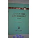 国防工业技术丛刊(25) 1Cr18Ni9Ti不锈钢薄壁导管的氢原子焊