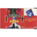 磁带：摇滚合辑 1994-1996年精华一（12盘）