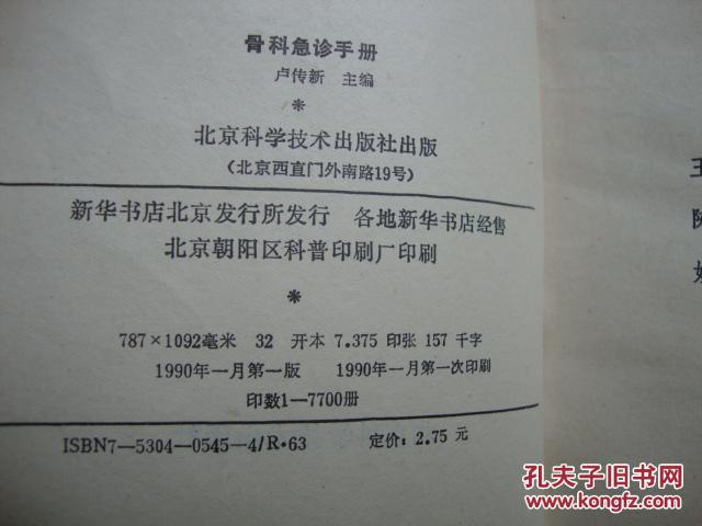 骨科急诊手册
