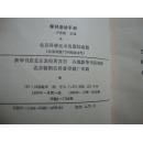 骨科急诊手册