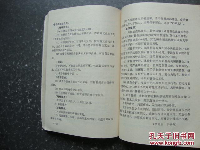 骨科急诊手册