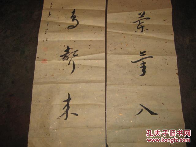 王学江书法对联一幅【约8平尺】