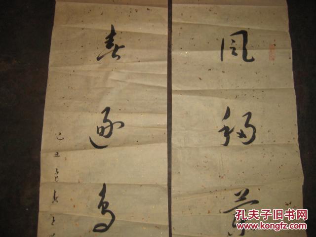 王学江书法对联一幅【约8平尺】