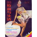 科学致富与生活 创刊号