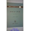 国防工业技术丛刊（8） 铝合金气焊法