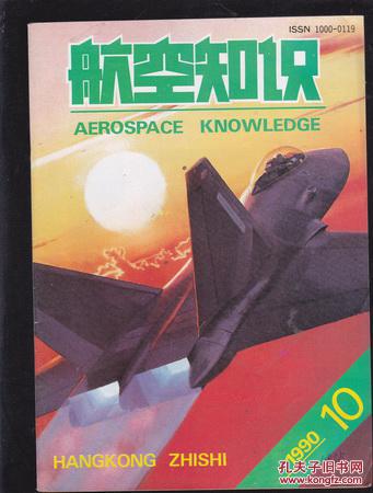 航空知识1988年第3期