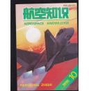 航空知识1988年第3期