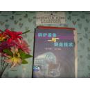 鍋爐設(shè)備與安全技術(shù)   文泉技術(shù)類50611-2，皮，底有折痕