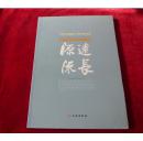 【12架3排】 源远流长    中华文化学院成立十周年书画作品集