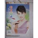 2014年美女挂历：约会春天（双月+封面 50x30cm）