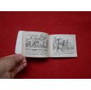 连环画 九龙潭的枪声