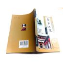 乔家大院 （桐叶文丛）