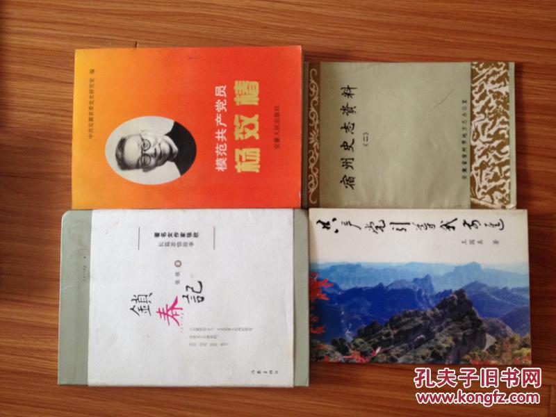 宿州史志资料（二）