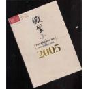 2005年中国微型小说精选