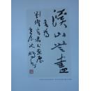 【中国当代名家绘画品鉴系列】刘灿章
