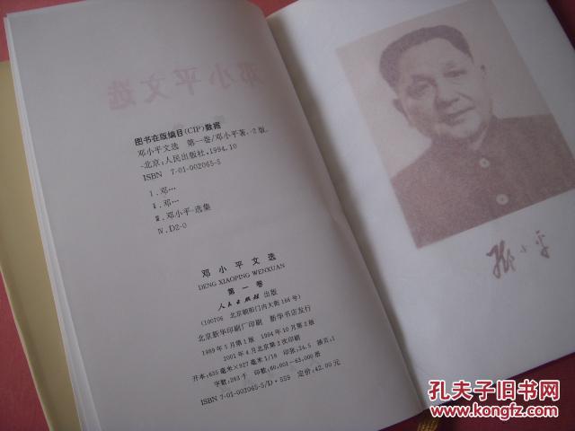 《邓小平文选》 16开精装本  三卷一套3本