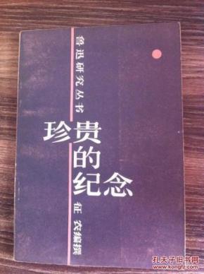 珍贵的纪念