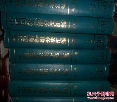 中国国家标准分类汇编5.电工卷   大16开本精装  非馆藏