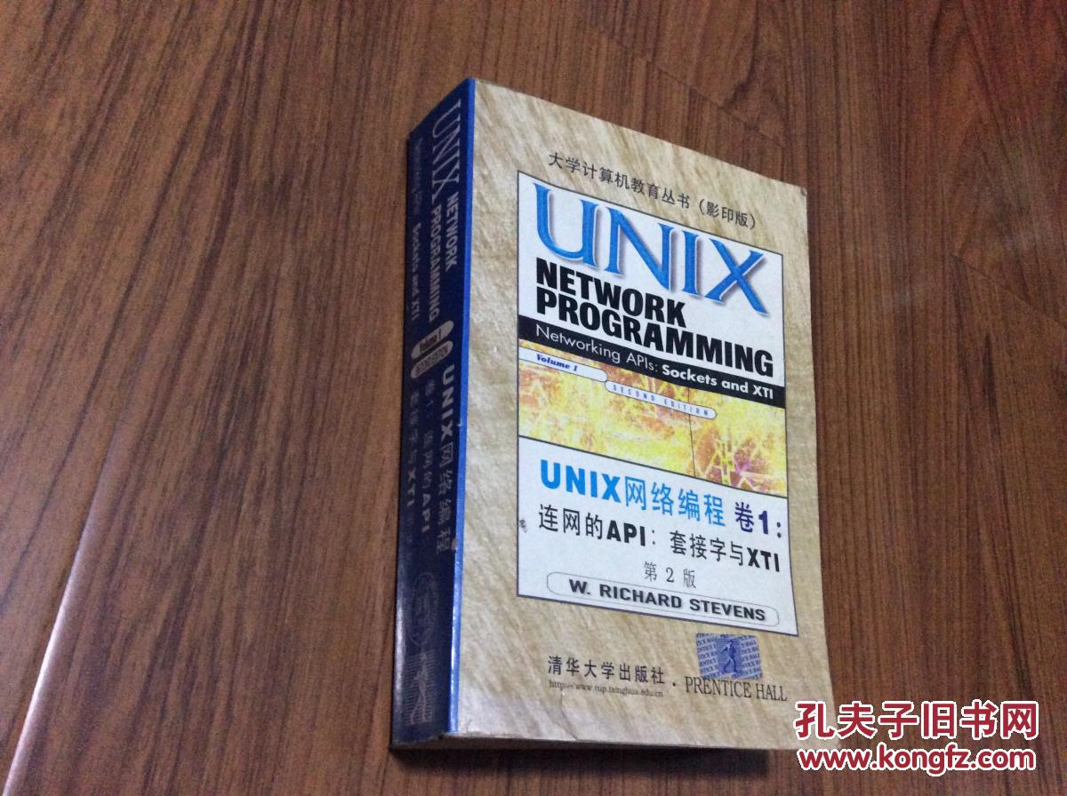 UNIX网络编程.卷1.连网的API:套接字与XTI（第2版） 英文影印版
