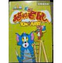 猫和老鼠/// 全集超长版