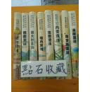 彩图拼音世界著名童话大森林全8册：英国童话+法国童话+瑞典童话+意大利童话+日本童话+俄罗斯童话+丹麦童话+德国童话  全8册合售 硬精装