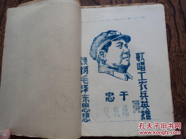 忠于毛主席： 歌唱工农兵英雄，颂扬毛泽东思想 有毛主席像  营口市