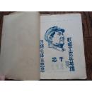 忠于毛主席： 歌唱工农兵英雄，颂扬毛泽东思想 有毛主席像  营口市