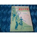 青年友谊舞      【舞蹈资料】