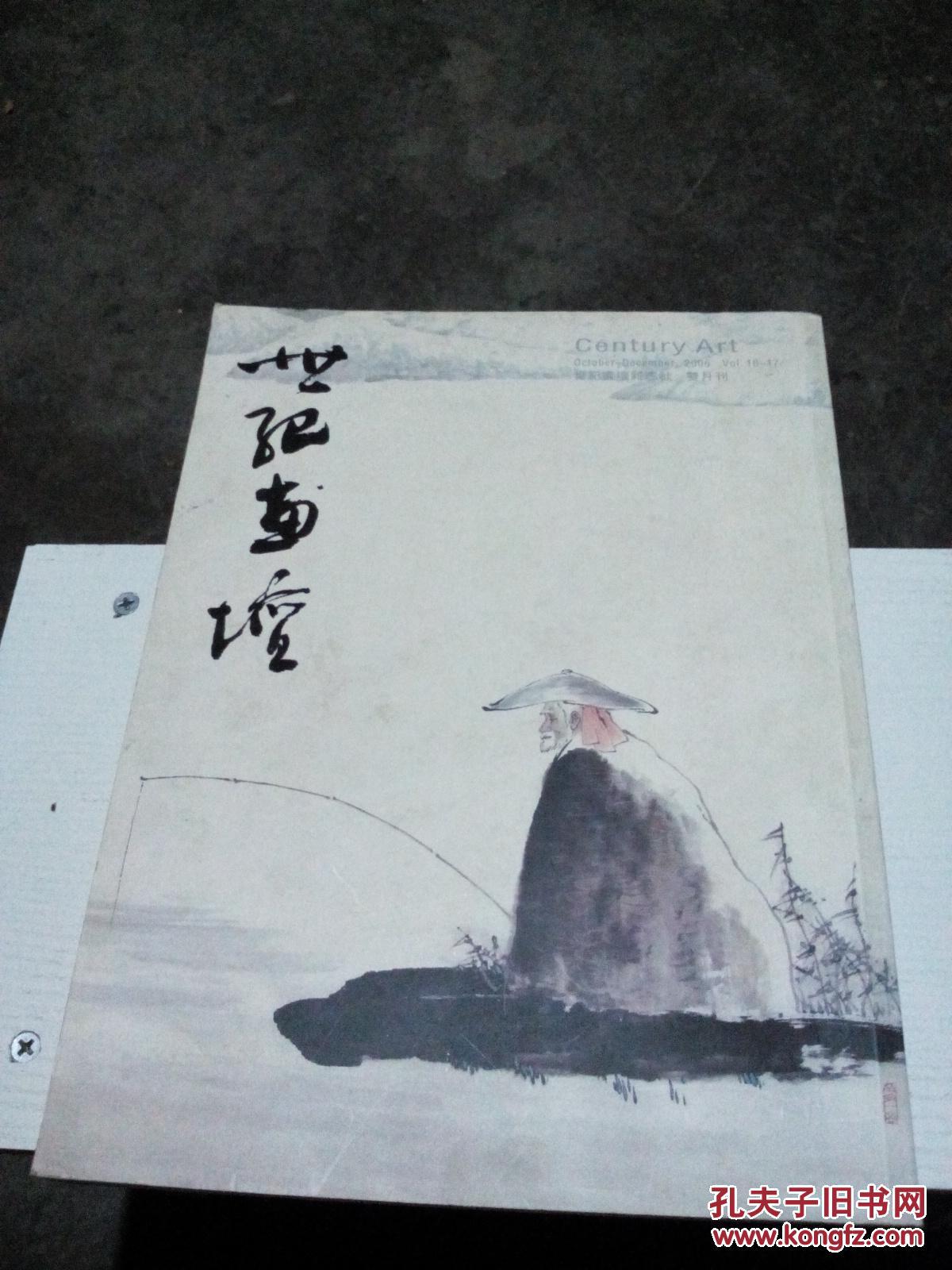 世纪书坛