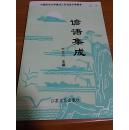 中国民间文学集成江苏连云港卷本一谚语集成