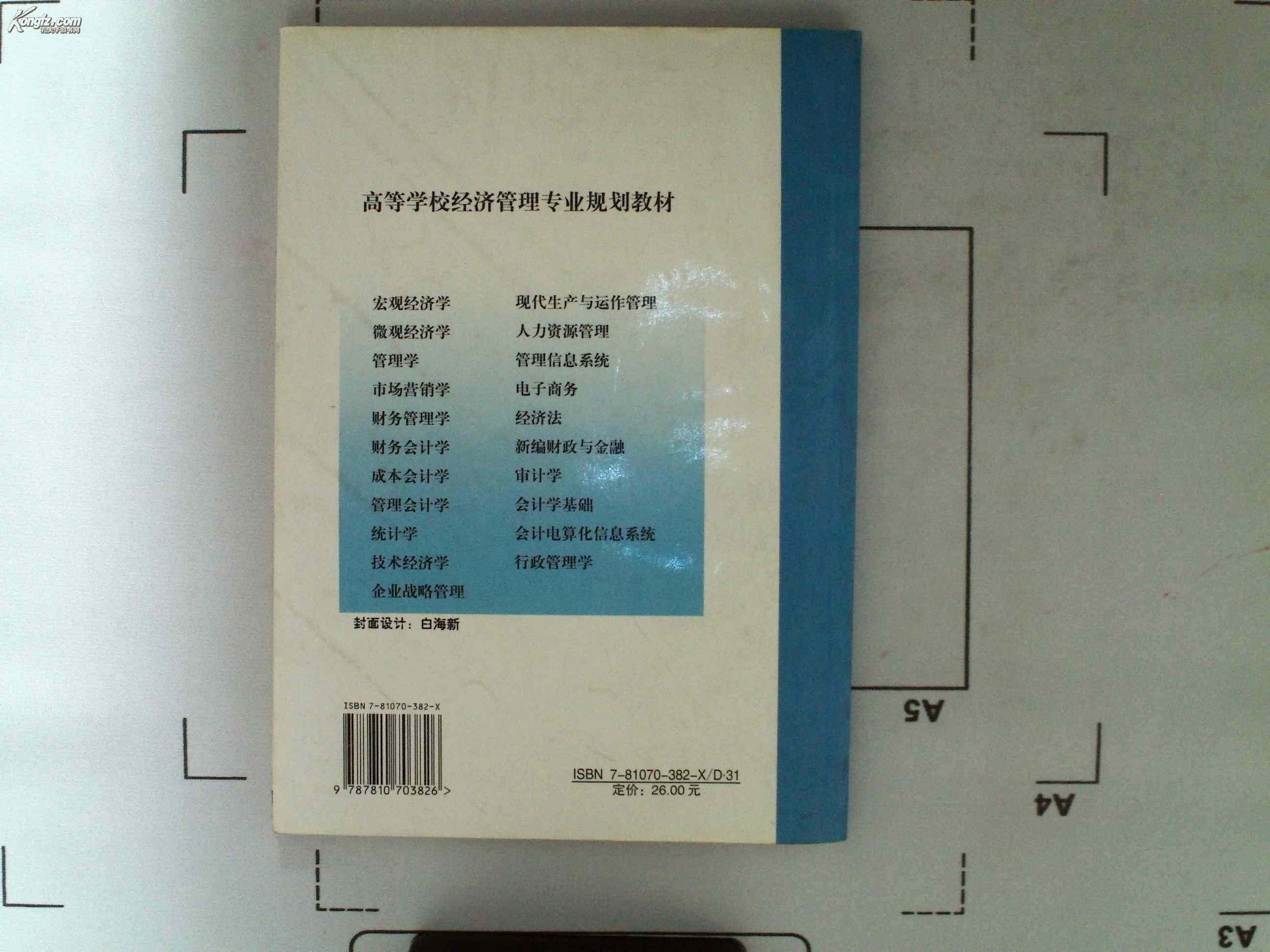 （高等学校规划教材）【经济法】