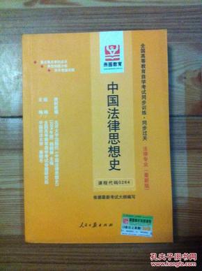 刑事诉讼法学（最新版）——全国高等教育自学考试同步训练·同步过关．法律类